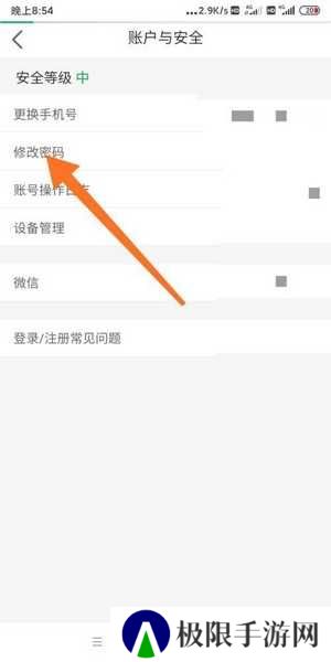 美菜商城密码修改教程图片4
