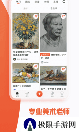 美术宝app安装