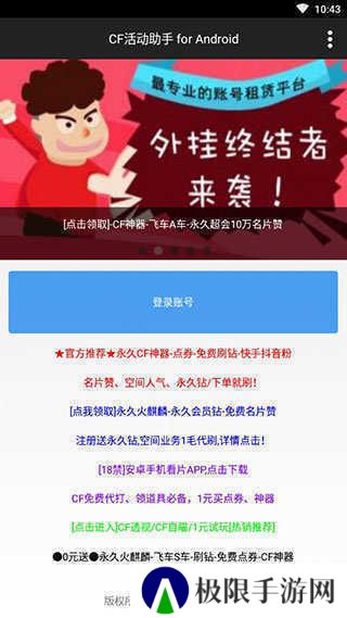 cf活动助手一键领取手机版最新版ios下载