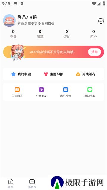 omofun动漫app下载安卓