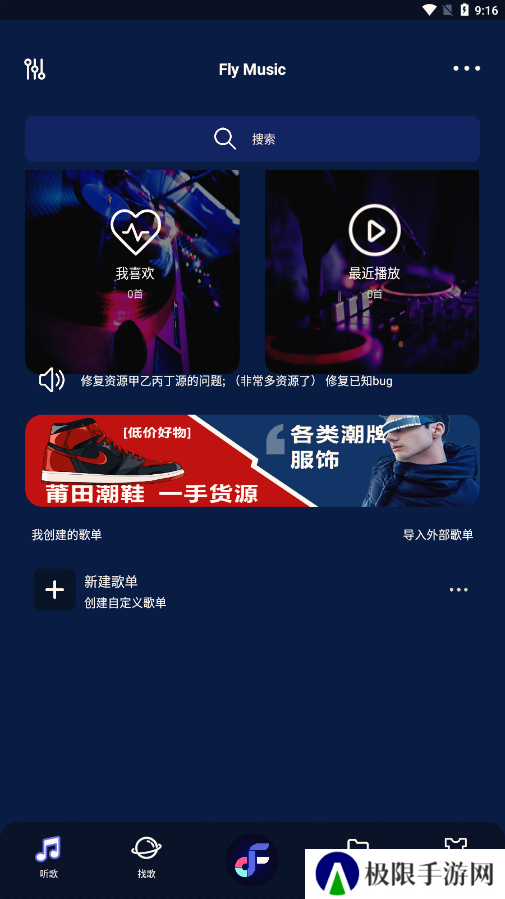 fly音乐去广告版