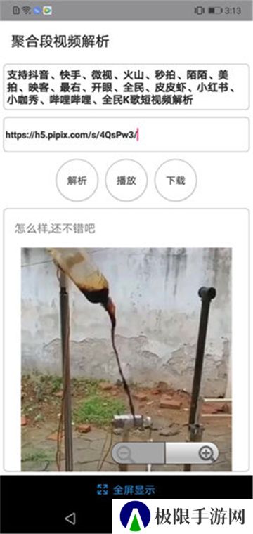 聚合短视频解析