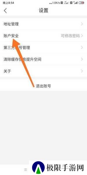 美菜商城密码修改教程图片3