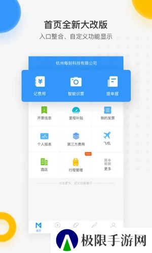 每刻报销官方版app