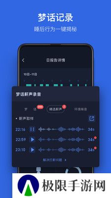 蜗牛睡眠最新版