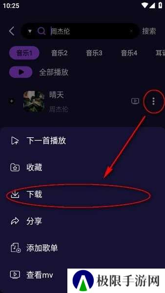 fly音乐下载最新版