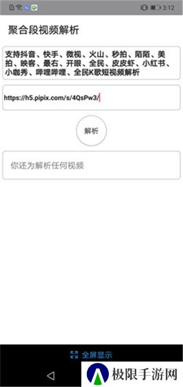 聚合短视频解析