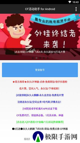 cf活动助手一键领取手机版最新版ios