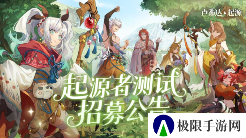 卢希达起源1