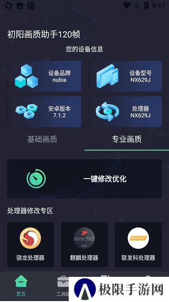 出洋工具箱准星助手下载