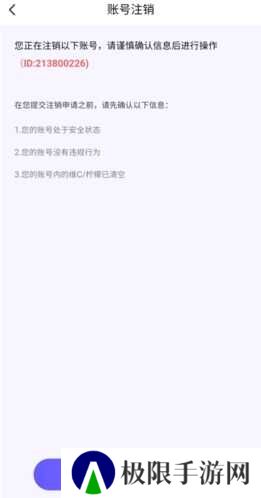 么么交友怎么注销账号图片3
