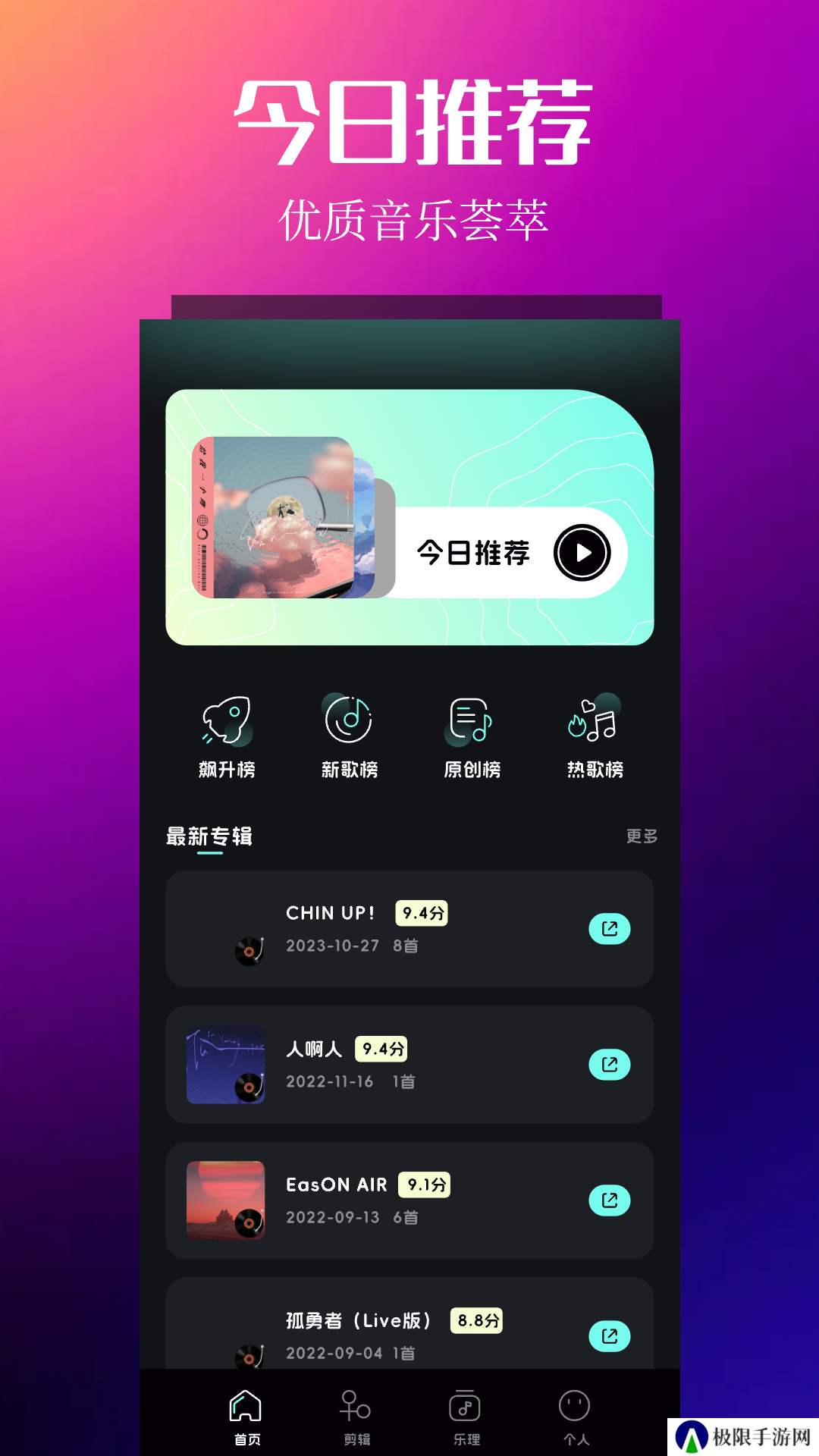 音乐时刻去升级版