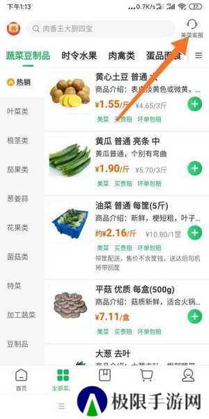 美菜商城客服联系教程图片2