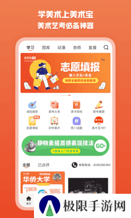 美术宝app安装