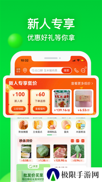 美菜商城官方版安装