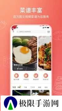 美食杰官网版安装
