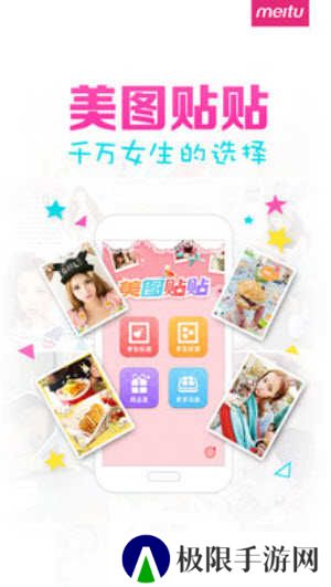 美图贴贴软件app