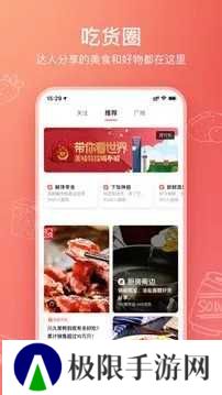 美食杰官网版安装