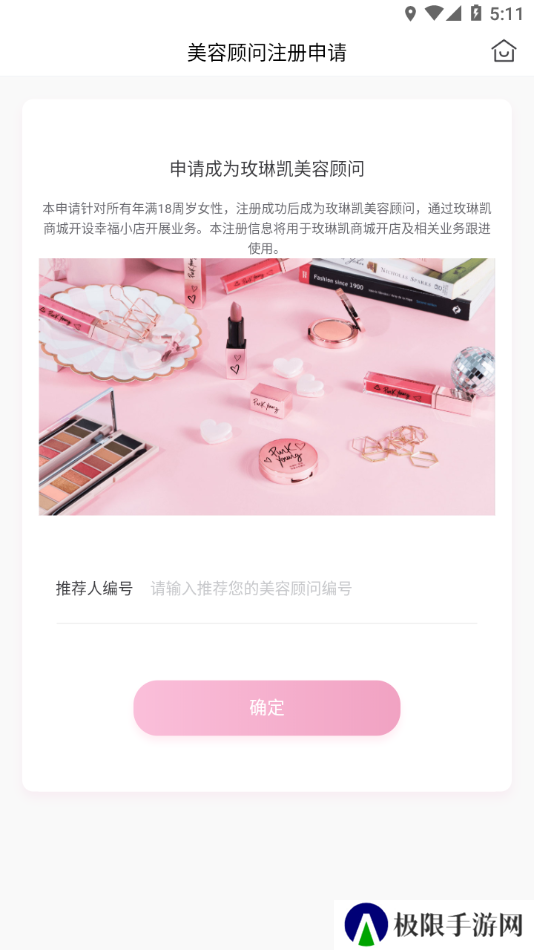 玫琳凯之窗手机版安装
