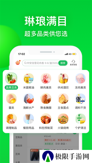 美菜商城官方版安装