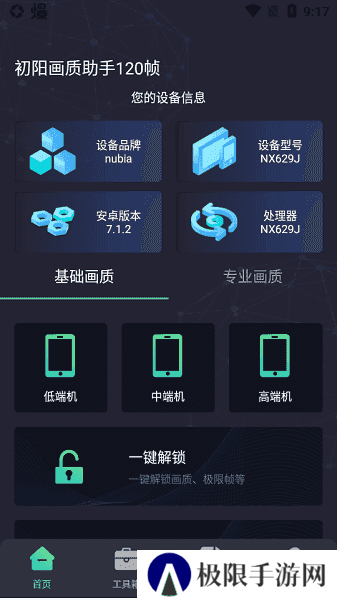 出洋工具箱准星助手下载