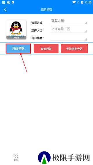 cf活动助手一键领取手机版最新版ios