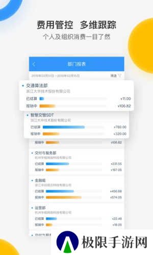 每刻报销官方版app