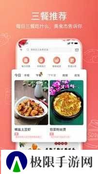 美食杰官网版安装