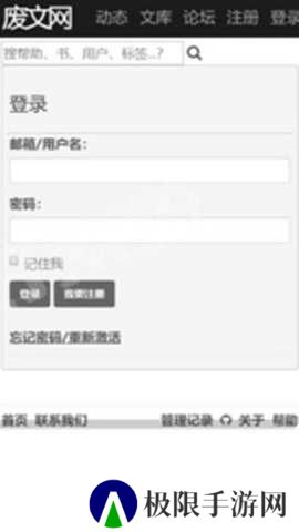 废文网中文官网下载