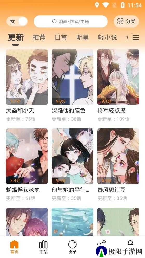 快找漫画去广告