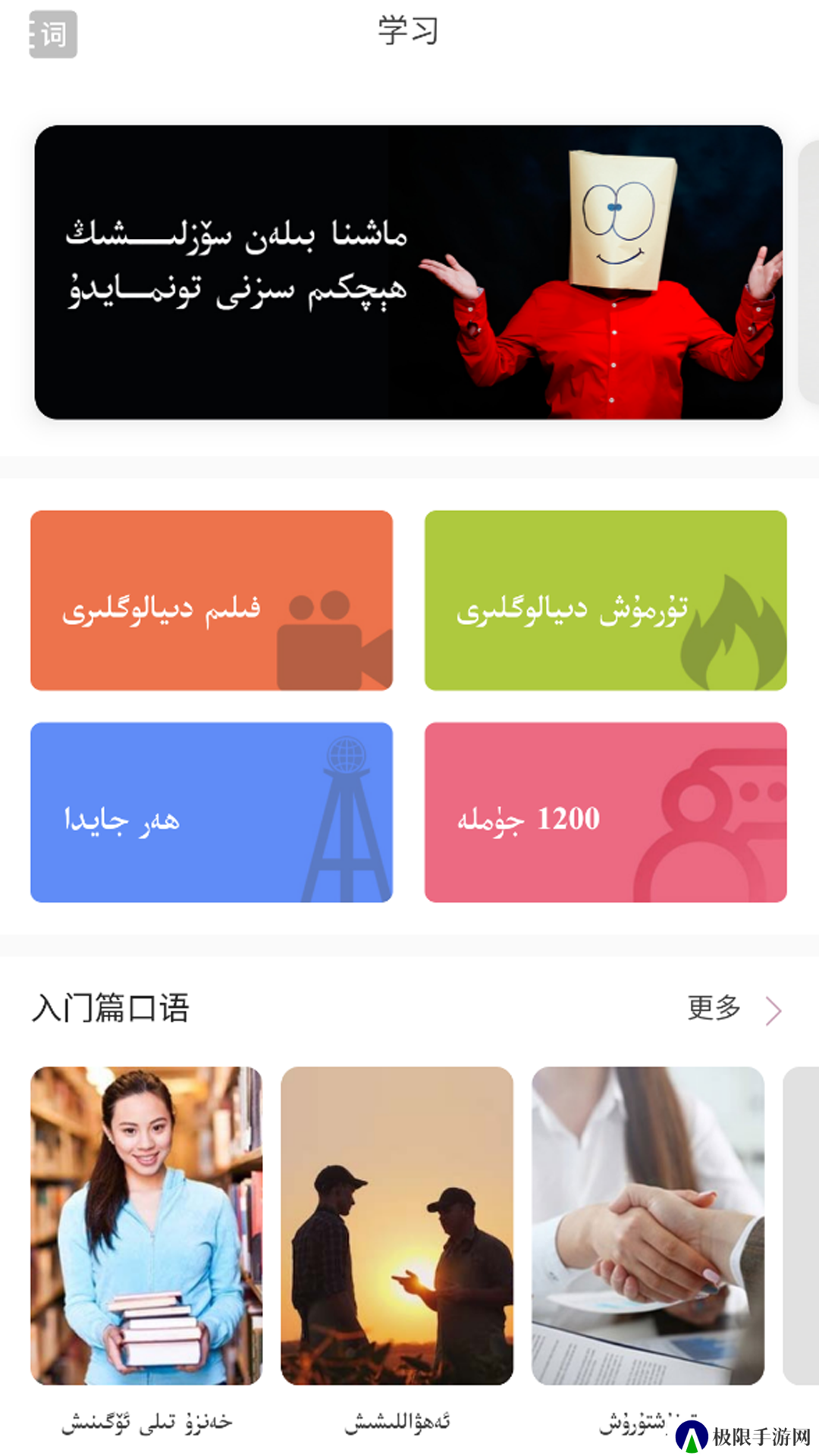 普通话助手app