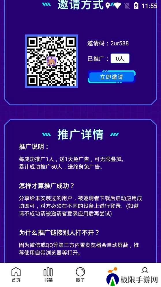 快找漫画去广告