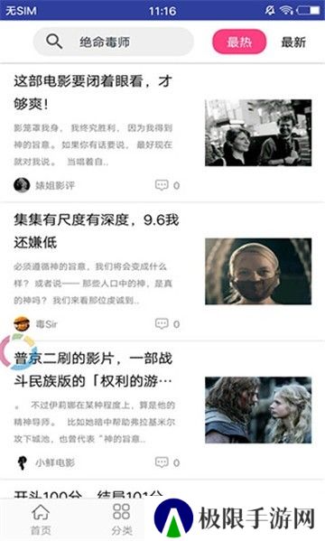 影视名捕