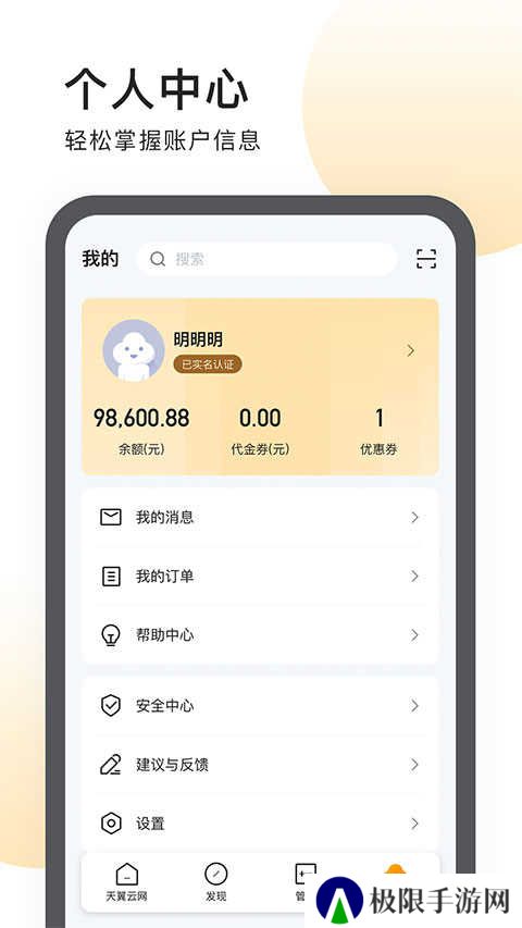 天翼云app