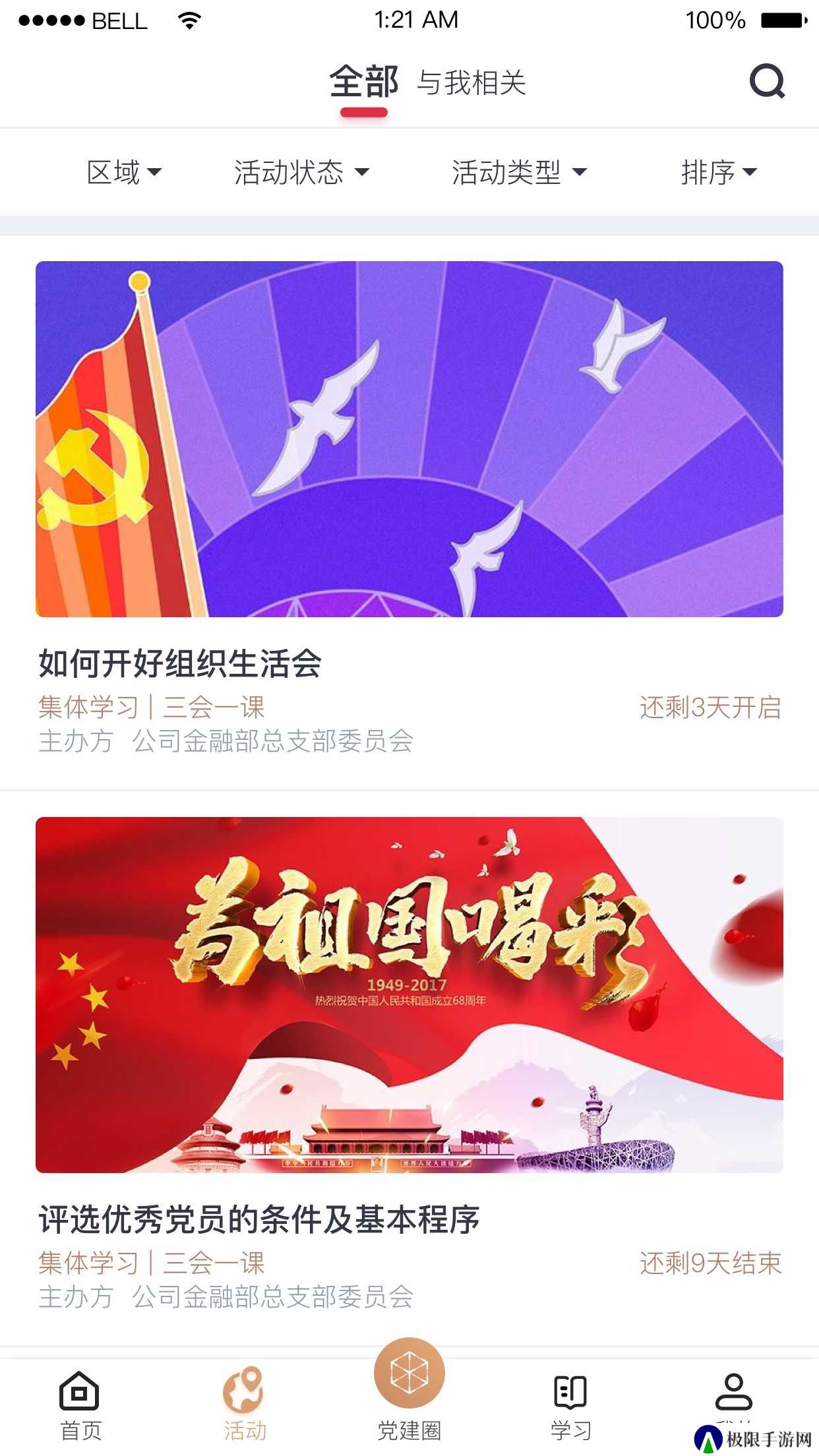 复兴壹号app