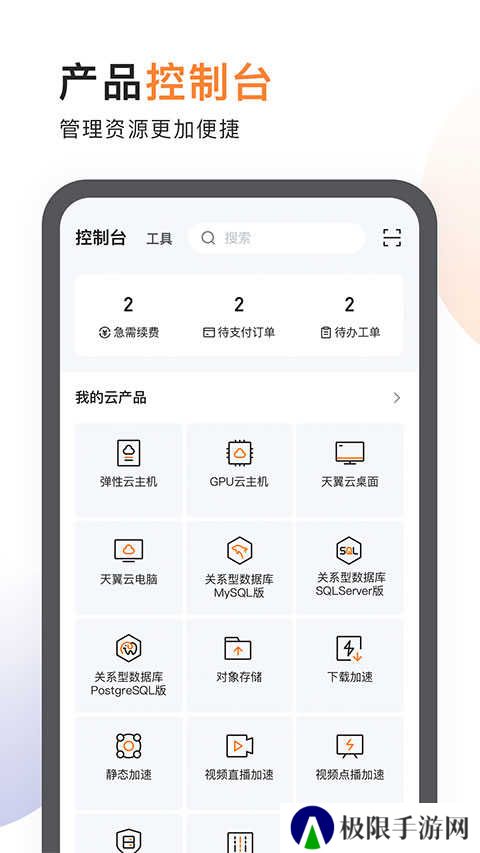 天翼云app