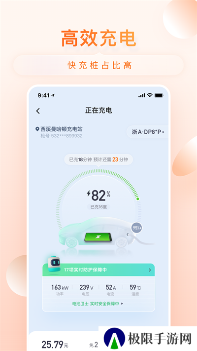 小桔充电桩官方版