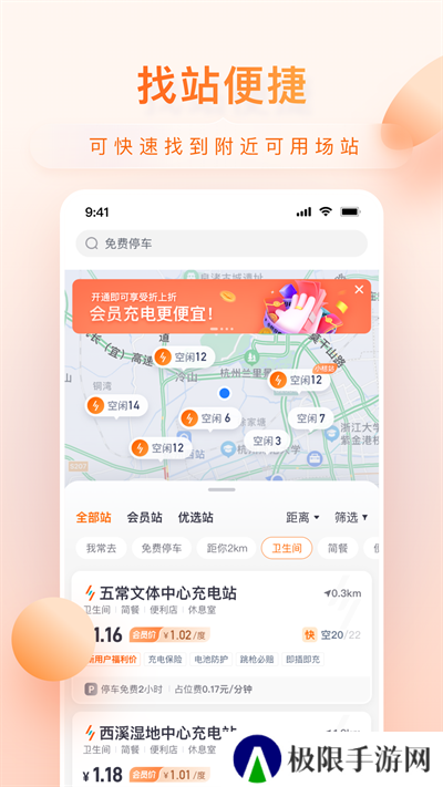 小桔充电桩官方版