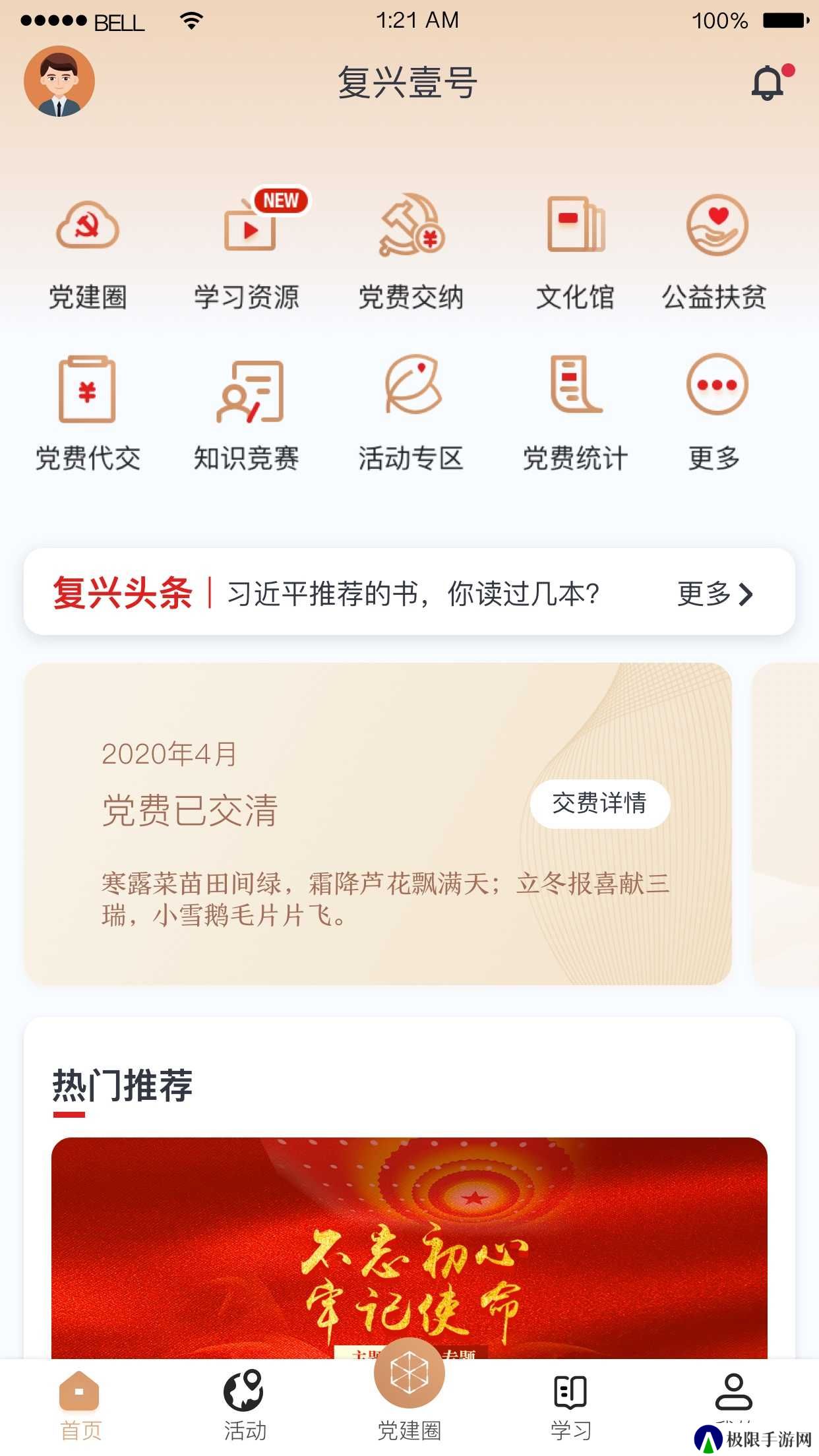 复兴壹号app