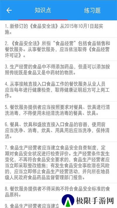 豫食考核app