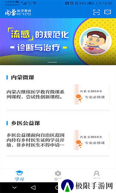 内蒙医教app
