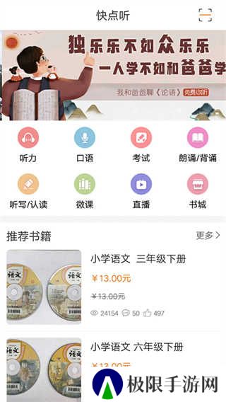 快点听客户端