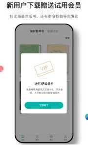 薄荷阅读app官网版