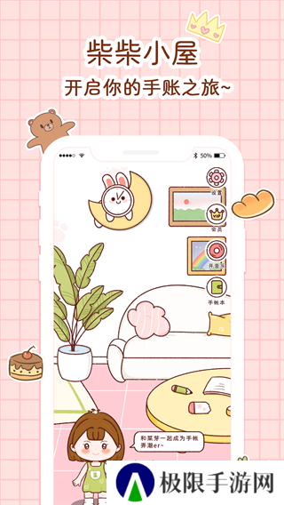 小柴手账本app
