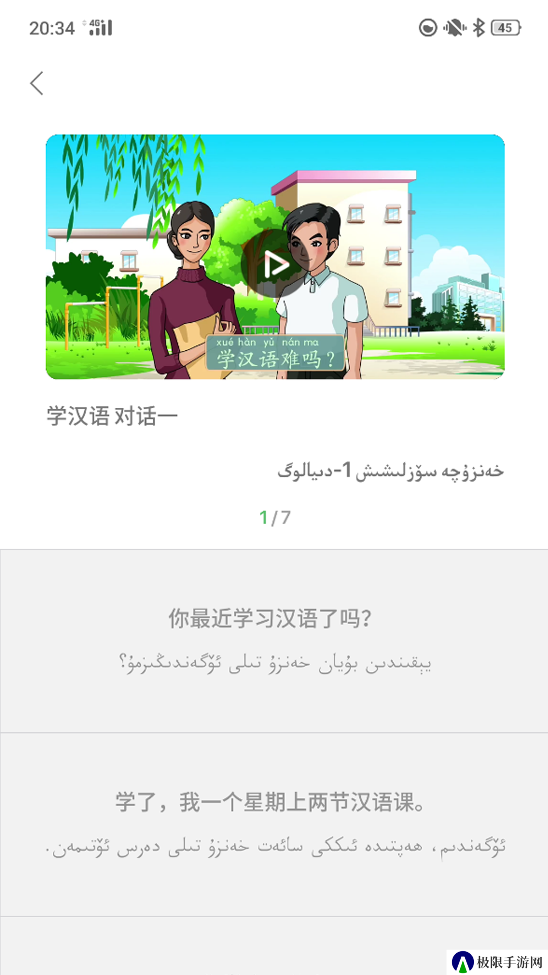 普通话助手app