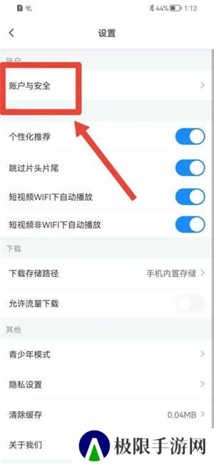 怎么设置密码截图2