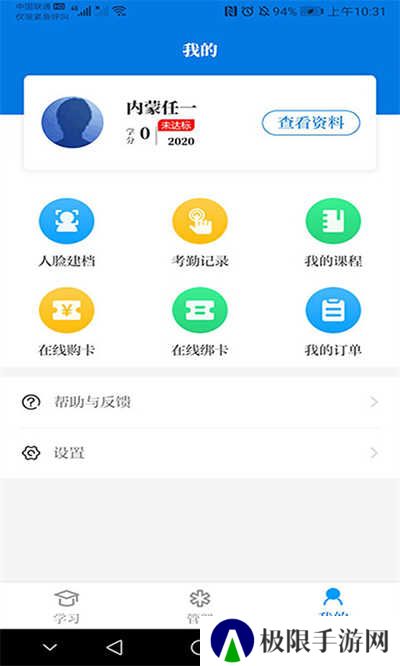 内蒙医教app