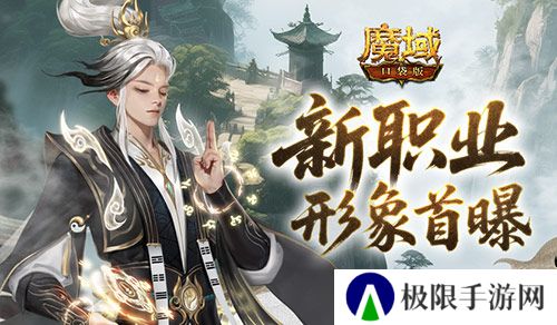 魔域口袋版1
