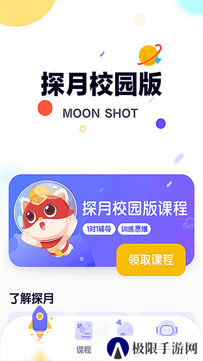 探月校园版手机编程app