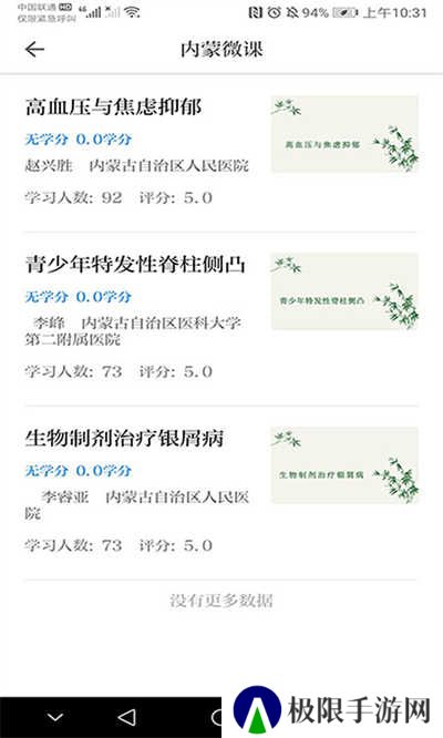 内蒙医教app